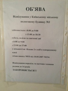 Посещение в роддоме